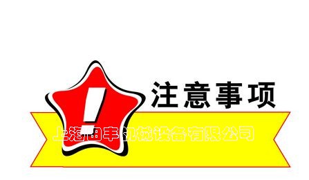 產(chǎn)品購(gòu)買(mǎi)提示.jpg